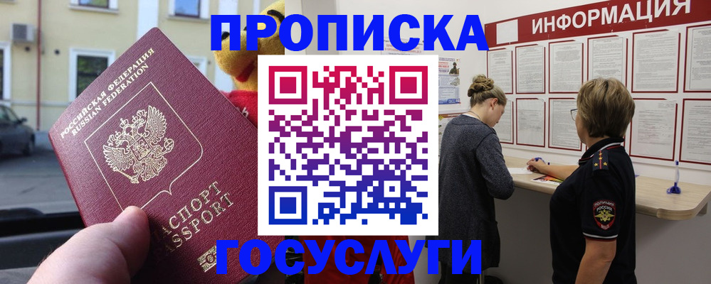 прописка для работы в Отрадном