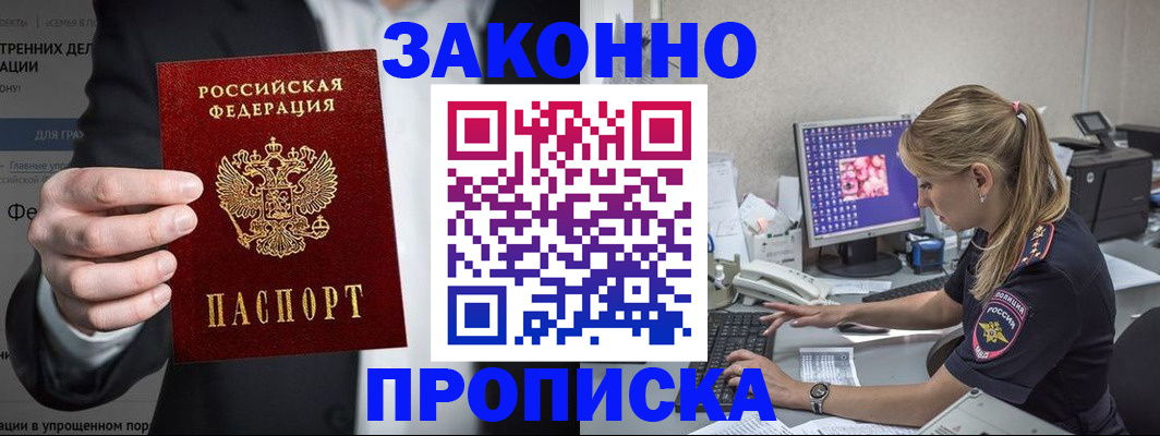временная регистрация поиск в Отрадном