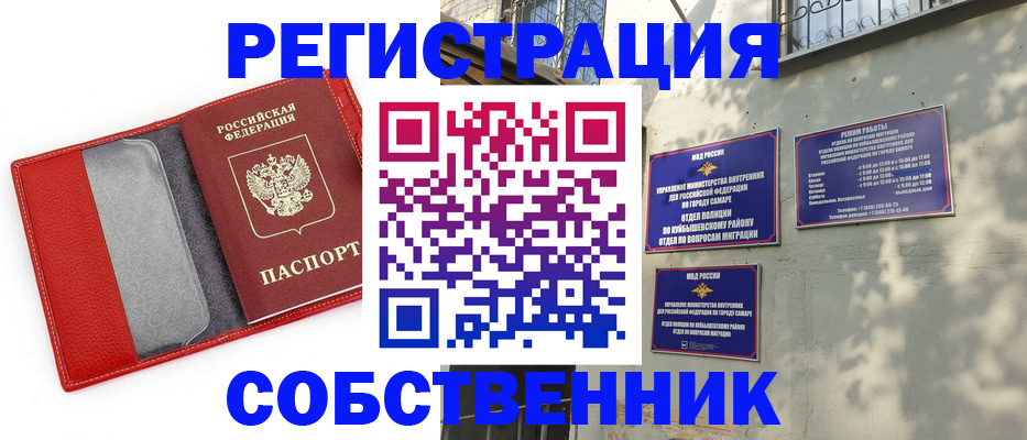 временная регистрация в квартире в Отрадном