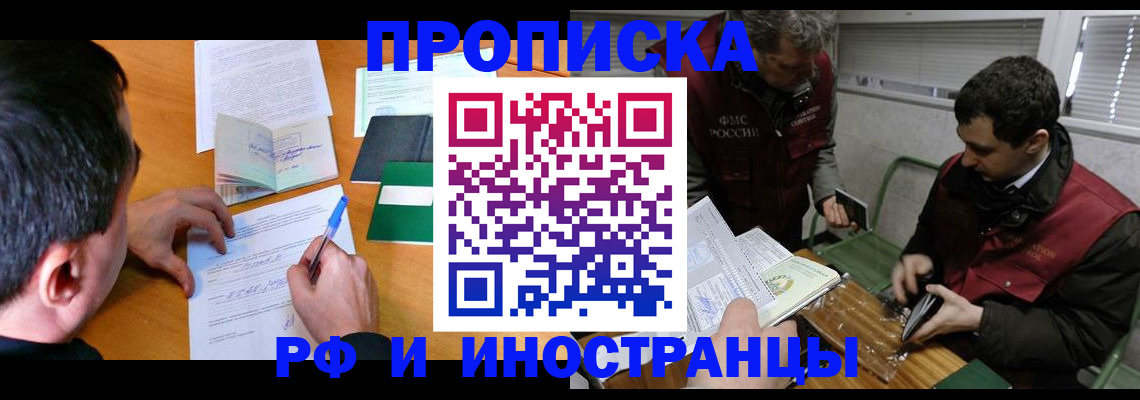 прописка поиск в Отрадном