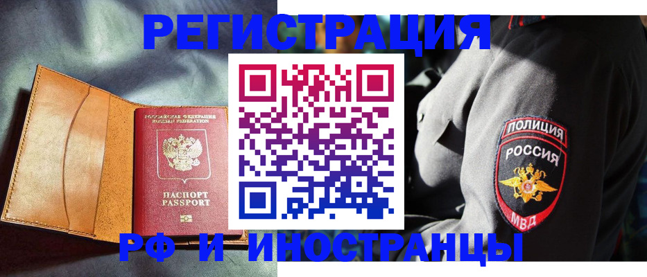 временная регистрация для школы в Отрадном
