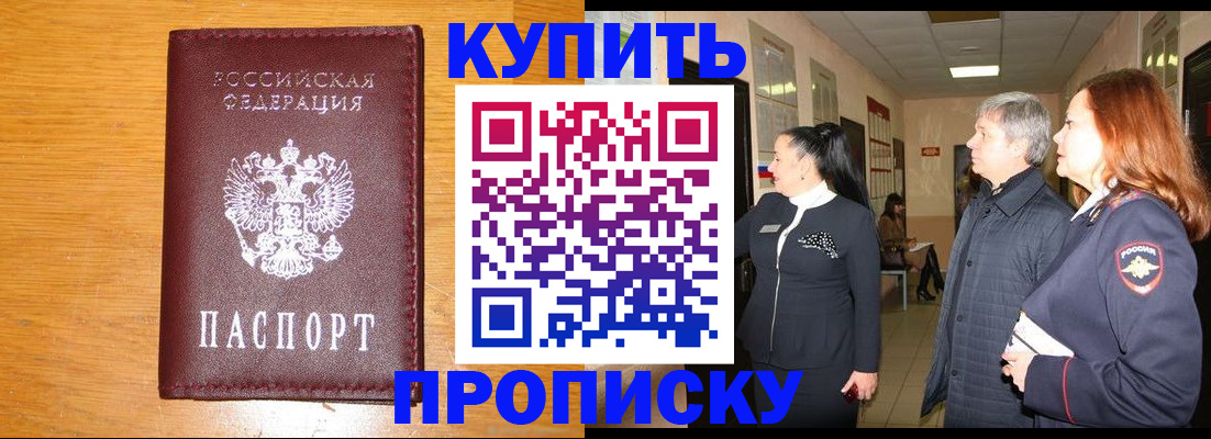 временная регистрация для школы в Отрадном