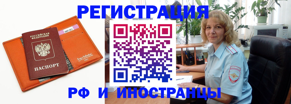временная регистрация для школы в Отрадном