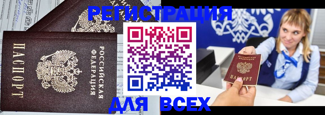 временная регистрация в Отрадном