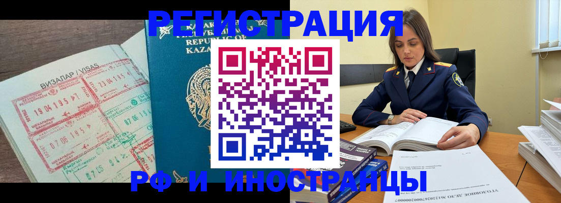 временная регистрация для всех в Отрадном